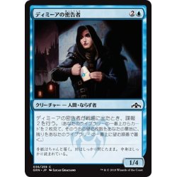 画像1: 【JPN】ディミーアの密告者/Dimir Informant[MTG_GRN_036C]