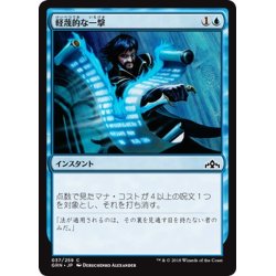 画像1: 【JPN】軽蔑的な一撃/Disdainful Stroke[MTG_GRN_037C]