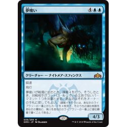 画像1: 【JPN】夢喰い/Dream Eater[MTG_GRN_038M]