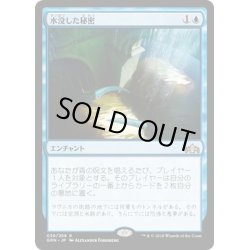 画像1: 【JPN】水没した秘密/Drowned Secrets[MTG_GRN_039R]