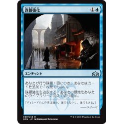 画像1: 【JPN】諜報強化/Enhanced Surveillance[MTG_GRN_040U]