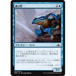 画像1: 【JPN】跳び蛙/Leapfrog[MTG_GRN_042C]