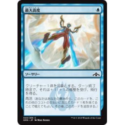 画像1: 【JPN】最大高度/Maximize Altitude[MTG_GRN_043C]