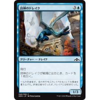 【JPN】詩神のドレイク/Muse Drake[MTG_GRN_046C]