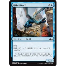 画像1: 【JPN】詩神のドレイク/Muse Drake[MTG_GRN_046C]