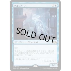 画像1: 【JPN】ナルコメーバ/Narcomoeba[MTG_GRN_047R]