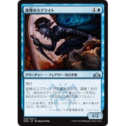 画像1: 【JPN】夜帷のスプライト/Nightveil Sprite[MTG_GRN_048U]