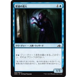 画像1: 【JPN】壁過の達人/Passwall Adept[MTG_GRN_050C]