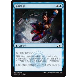 画像1: 【JPN】急進思想/Radical Idea[MTG_GRN_052C]