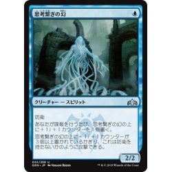 画像1: 【JPN】思考繋ぎの幻/Thoughtbound Phantasm[MTG_GRN_055U]