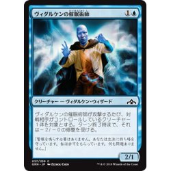 画像1: 【JPN】ヴィダルケンの催眠術師/Vedalken Mesmerist[MTG_GRN_057C]