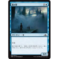 画像1: 【JPN】霧の壁/Wall of Mist[MTG_GRN_058C]