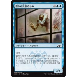 画像1: 【JPN】霧から見張るもの/Watcher in the Mist[MTG_GRN_059C]