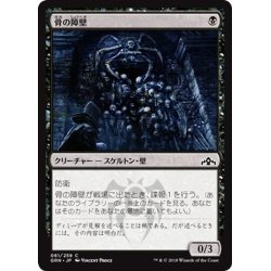 画像1: 【JPN】骨の障壁/Barrier of Bones[MTG_GRN_061C]