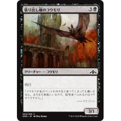 画像1: 【JPN】張り出し櫓のコウモリ/Bartizan Bats[MTG_GRN_062C]