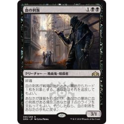 画像1: 【JPN】血の刺客/Blood Operative[MTG_GRN_063R]