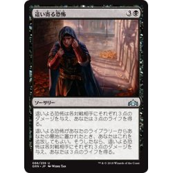 画像1: 【JPN】這い寄る恐怖/Creeping Chill[MTG_GRN_066U]