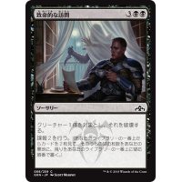 【JPN】致命的な訪問/Deadly Visit[MTG_GRN_068C]