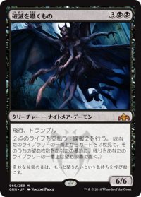 【JPN】破滅を囁くもの/Doom Whisperer[MTG_GRN_069M]