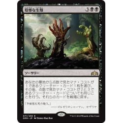 画像1: 【JPN】陰惨な生類/Gruesome Menagerie[MTG_GRN_071R]