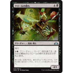 画像1: 【JPN】クロールの群れ/Kraul Swarm[MTG_GRN_073U]