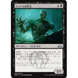 画像1: 【JPN】ロッテスの巨人/Lotleth Giant[MTG_GRN_074U]