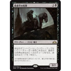 画像1: 【JPN】真夜中の死神/Midnight Reaper[MTG_GRN_077R]