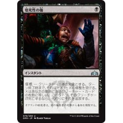 画像1: 【JPN】壊死性の傷/Necrotic Wound[MTG_GRN_079U]