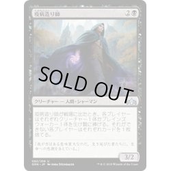 画像1: 【JPN】疫病造り師/Plaguecrafter[MTG_GRN_082U]