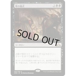 画像1: 【JPN】煤の儀式/Ritual of Soot[MTG_GRN_084R]