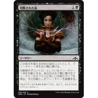 【JPN】切断された糸/Severed Strands[MTG_GRN_085C]