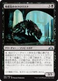 【JPN】地底街のネクロリスク/Undercity Necrolisk[MTG_GRN_087U]