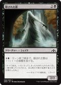 【JPN】隠された影/Veiled Shade[MTG_GRN_088C]