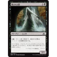 【JPN】隠された影/Veiled Shade[MTG_GRN_088C]