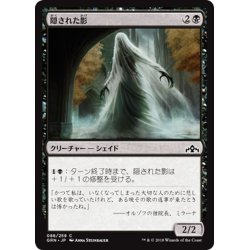 画像1: 【JPN】隠された影/Veiled Shade[MTG_GRN_088C]