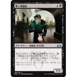 画像1: 【JPN】囁く情報屋/Whispering Snitch[MTG_GRN_090U]