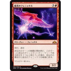 画像1: 【JPN】★プロモスタンプFoil★弧光のフェニックス/Arclight Phoenix[MTG_GRN_091M]