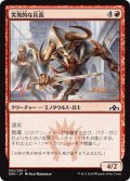 【JPN】突発的な兵長/Barging Sergeant[MTG_GRN_092C]