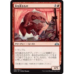 画像1: 【JPN】本を貪るもの/Book Devourer[MTG_GRN_093U]