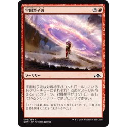 画像1: 【JPN】宇宙粒子波/Cosmotronic Wave[MTG_GRN_095C]