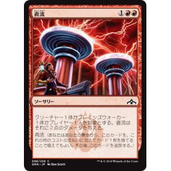 画像1: 【JPN】直流/Direct Current[MTG_GRN_096C]