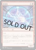 【JPN】静電場/Electrostatic Field[MTG_GRN_097U]