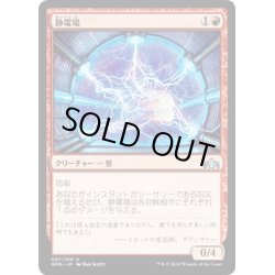 画像1: 【JPN】静電場/Electrostatic Field[MTG_GRN_097U]