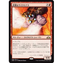 画像1: 【JPN】奇矯なサイクロプス/Erratic Cyclops[MTG_GRN_098R]