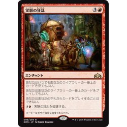 画像1: 【JPN】実験の狂乱/Experimental Frenzy[MTG_GRN_099R]