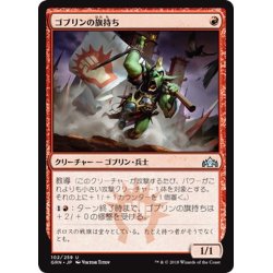 画像1: 【JPN】ゴブリンの旗持ち/Goblin Banneret[MTG_GRN_102U]