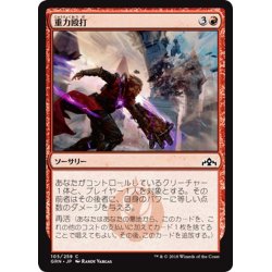 画像1: 【JPN】重力殴打/Gravitic Punch[MTG_GRN_105C]