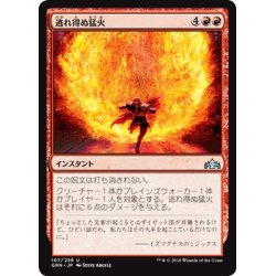 画像1: 【JPN】逃れ得ぬ猛火/Inescapable Blaze[MTG_GRN_107U]