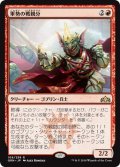 【JPN】軍勢の戦親分/Legion Warboss[MTG_GRN_109R]