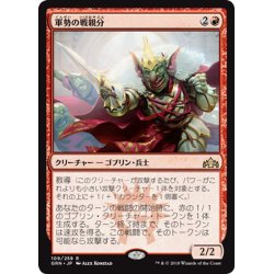 画像1: 【JPN】軍勢の戦親分/Legion Warboss[MTG_GRN_109R]